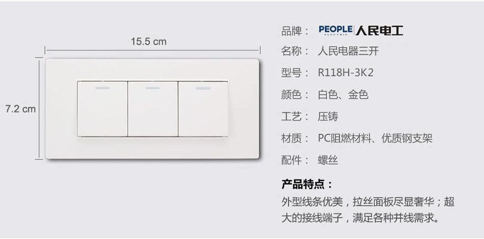 南宫NG·28相信品牌力量三联开关(R118H) 